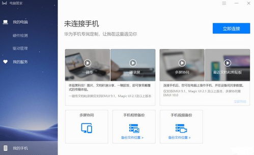 华为电脑安全管家怎么用(华为电脑安全管家使用指南) 华为电脑安全管家怎么用(华为电脑安全管家使用指南)