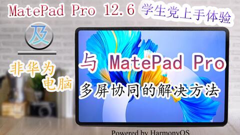 华为平板怎么和华为电脑多屏协同(华为平板与华为电脑多屏协同,无缝连接的工作与娱乐体验) 华为平板怎么和华为电脑多屏协同(华为平板与华为电脑多屏协同,无缝连接的工作与娱乐体验)