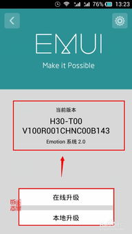 华为系统怎么在电脑升级(华为系统电脑升级的详细步骤与注意事项) 华为系统怎么在电脑升级(华为系统电脑升级的详细步骤与注意事项)