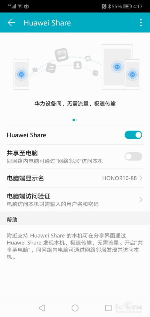 华为怎么共享字体到电脑(华为共享字体到电脑的详细步骤指南) 华为怎么共享字体到电脑(华为共享字体到电脑的详细步骤指南)