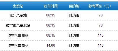 湖北到潍坊的汽车多少钱(湖北到潍坊的汽车票价详解) 湖北到潍坊的汽车多少钱(湖北到潍坊的汽车票价详解)