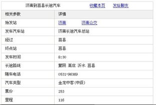 胶南到莒县的汽车多少钱(胶南到莒县的汽车票价详解) 胶南到莒县的汽车多少钱(胶南到莒县的汽车票价详解)