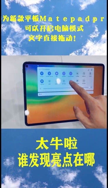 华为matepadpro怎么进入电脑模式(华为MatePad Pro如何进入电脑模式) 华为matepadpro怎么进入电脑模式(华为MatePad Pro如何进入电脑模式)