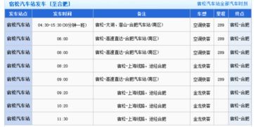 从宿松到合肥汽车票多少(从宿松到合肥，汽车票价及旅行体验详解)