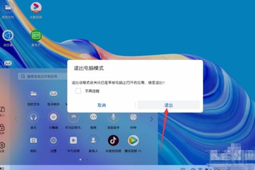 华为切换电脑模式怎么用(华为切换电脑模式的使用指南) 华为切换电脑模式怎么用(华为切换电脑模式的使用指南)