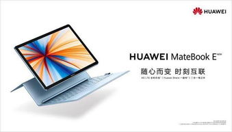 华为怎么样变成电脑(华为如何成功转型为电脑制造商，战略、创新与实力的完美结合)