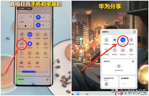 怎么用华为分享传给电脑(华为分享,轻松实现手机与电脑的文档传输) 怎么用华为分享传给电脑(华为分享,轻松实现手机与电脑的文档传输)