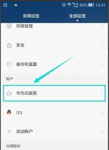 电脑同步华为云怎么关闭(如何关闭电脑同步华为云功能) 电脑同步华为云怎么关闭(如何关闭电脑同步华为云功能)