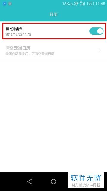 电脑日历同步华为怎么用(如何使用电脑日历同步华为功能) 电脑日历同步华为怎么用(如何使用电脑日历同步华为功能)