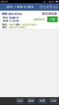 蚌埠到扬州汽车票钱多少(蚌埠到扬州汽车票价详解,费用、行程与选择) 蚌埠到扬州汽车票钱多少(蚌埠到扬州汽车票价详解,费用、行程与选择)