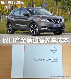 汽车保养逍客要多少钱(汽车保养费用概览,以逍客为例) 汽车保养逍客要多少钱(汽车保养费用概览,以逍客为例)
