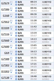 望谟到临海汽车票价多少(望谟到临海汽车票价多少，深度解析与购票指南)