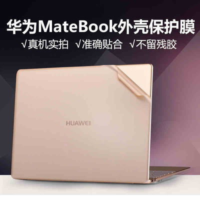 华为matebook电脑贴纸怎么贴(华为MateBook电脑贴纸贴法详解) 华为matebook电脑贴纸怎么贴(华为MateBook电脑贴纸贴法详解)