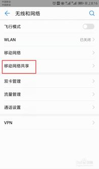 华为手机怎么使电脑上网(华为手机如何通过移动共享功能使电脑上网) 华为手机怎么使电脑上网(华为手机如何通过移动共享功能使电脑上网)