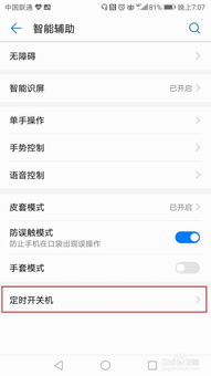 华为电脑定时关机怎么调(华为电脑定时关机怎么调,简单步骤与实用技巧) 华为电脑定时关机怎么调(华为电脑定时关机怎么调,简单步骤与实用技巧)