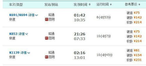 昭通到宁波汽车票价多少(昭通到宁波汽车票价详解) 昭通到宁波汽车票价多少(昭通到宁波汽车票价详解)