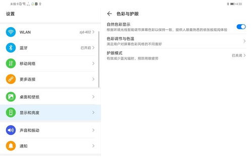 电脑颜色华为怎么设置的(华为电脑颜色设置详解，轻松调整你的屏幕色彩)
