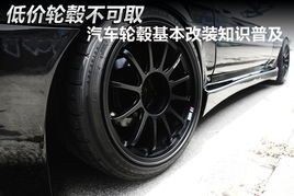 深圳汽车轮毂需要多少钱(深圳汽车轮毂价格解析,了解轮毂成本,明智选择购买) 深圳汽车轮毂需要多少钱(深圳汽车轮毂价格解析,了解轮毂成本,明智选择购买)