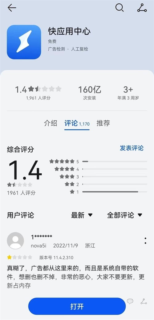 华为电脑怎么卸载快应用(华为电脑卸载快应用的详细步骤) 华为电脑怎么卸载快应用(华为电脑卸载快应用的详细步骤)