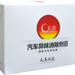 四川汽车除味剂多少钱(四川汽车除味剂价格解析) 四川汽车除味剂多少钱(四川汽车除味剂价格解析)