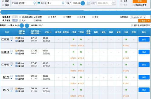 杭州到乐清有多少钱汽车(杭州到乐清汽车票价详解) 杭州到乐清有多少钱汽车(杭州到乐清汽车票价详解)