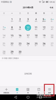华为电脑怎么设置日程提醒(华为电脑设置日程提醒的详细步骤指南) 华为电脑怎么设置日程提醒(华为电脑设置日程提醒的详细步骤指南)