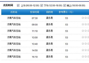 昌乐至滨州汽车票价多少(昌乐至滨州汽车票价详解) 昌乐至滨州汽车票价多少(昌乐至滨州汽车票价详解)