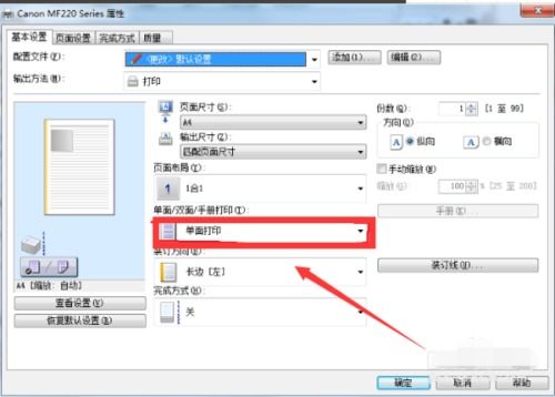 华为电脑双面打印怎么选(华为电脑双面打印设置指南) 华为电脑双面打印怎么选(华为电脑双面打印设置指南)