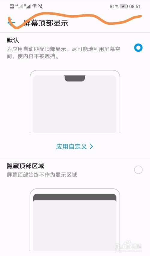 华为电脑刘海屏怎么设置(华为电脑刘海屏设置指南) 华为电脑刘海屏怎么设置(华为电脑刘海屏设置指南)