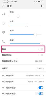 华为电脑怎么关掉通知声音(华为电脑如何关掉通知声音—静音操作指南) 华为电脑怎么关掉通知声音(华为电脑如何关掉通知声音—静音操作指南)
