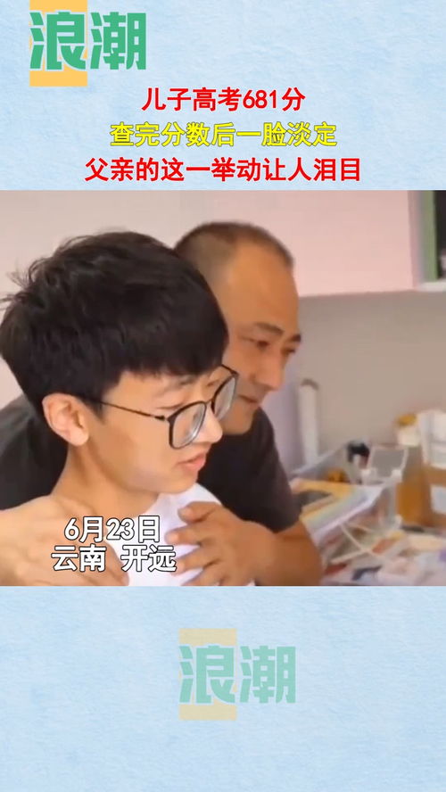 男生高考查分700分一脸淡定报成绩(男生高考查分700分一脸淡定报成绩,从容背后的故事) 男生高考查分700分一脸淡定报成绩(男生高考查分700分一脸淡定报成绩,从容背后的故事)