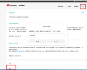 电脑上怎么注销华为账户(如何在电脑上注销华为账户) 电脑上怎么注销华为账户(如何在电脑上注销华为账户)