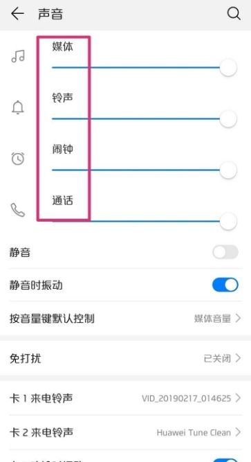 华为电脑音量条怎么关闭(华为电脑音量条关闭方法详解) 华为电脑音量条怎么关闭(华为电脑音量条关闭方法详解)