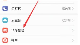 电脑上怎么注销华为账号(如何在电脑上注销华为账号) 电脑上怎么注销华为账号(如何在电脑上注销华为账号)