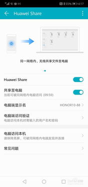 华为网怎么共享给电脑(华为网络共享给电脑的全面指南) 华为网怎么共享给电脑(华为网络共享给电脑的全面指南)