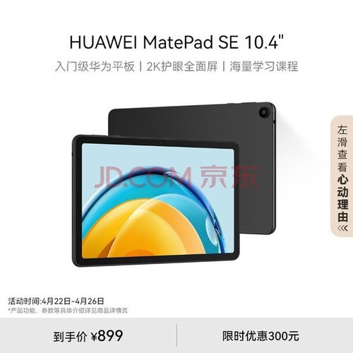 华为平板电脑怎么护眼屏(华为平板电脑护眼屏使用指南) 华为平板电脑怎么护眼屏(华为平板电脑护眼屏使用指南)
