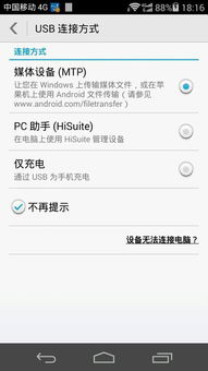 华为手机怎么连不到电脑(华为手机连接电脑失败的解决方法)