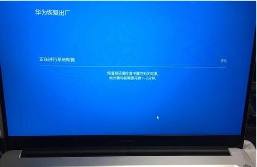 华为电脑复原怎么操作的(华为电脑复原操作指南) 华为电脑复原怎么操作的(华为电脑复原操作指南)