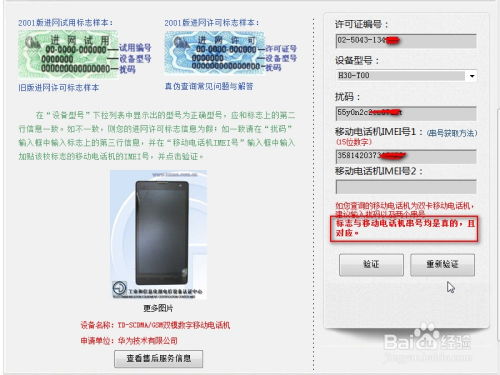 查华为电脑真伪怎么查询(如何查询华为电脑真伪—辨别指南) 查华为电脑真伪怎么查询(如何查询华为电脑真伪—辨别指南)