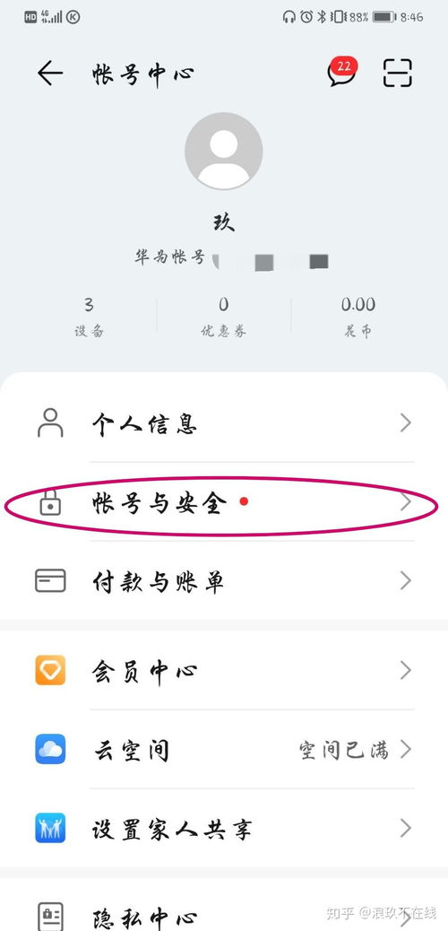 华为电脑怎么换绑账号(华为电脑换绑账号全攻略) 华为电脑怎么换绑账号(华为电脑换绑账号全攻略)