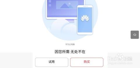 荣耀怎么使用华为云电脑(荣耀手机用户如何使用华为云电脑,一站式指南) 荣耀怎么使用华为云电脑(荣耀手机用户如何使用华为云电脑,一站式指南)