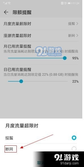 华为电脑怎么开流量提示(华为电脑流量提示功能设置详解) 华为电脑怎么开流量提示(华为电脑流量提示功能设置详解)