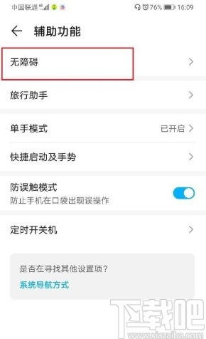 华为电脑的朗读怎么关闭(华为电脑朗读功能关闭方法详解) 华为电脑的朗读怎么关闭(华为电脑朗读功能关闭方法详解)