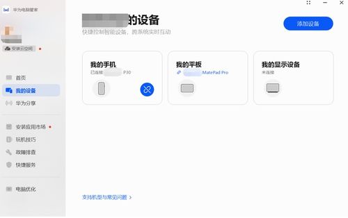 联想怎么装华为电脑管家(联想电脑如何安装华为电脑管家) 联想怎么装华为电脑管家(联想电脑如何安装华为电脑管家)