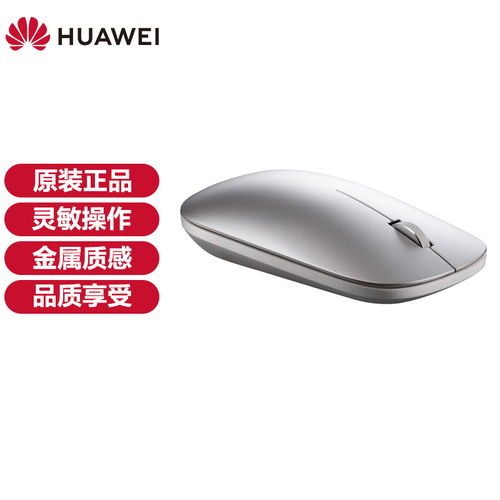 华为电脑平板鼠标怎么用(华为电脑平板鼠标使用指南) 华为电脑平板鼠标怎么用(华为电脑平板鼠标使用指南)