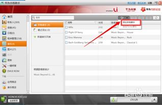 华为音乐到电脑怎么下载(华为音乐下载到电脑的详细步骤指南)