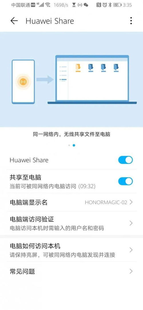 华为怎么借网络给电脑(华为如何通过网络为电脑提供连接,策略与实践) 华为怎么借网络给电脑(华为如何通过网络为电脑提供连接,策略与实践)