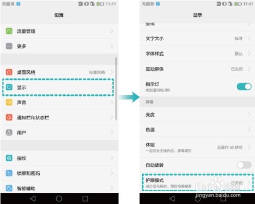 华为电脑护眼吗怎么设置(华为电脑护眼模式设置指南) 华为电脑护眼吗怎么设置(华为电脑护眼模式设置指南)