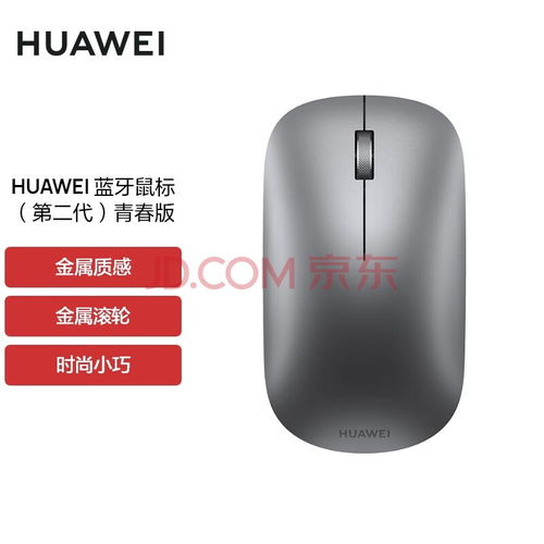 华为鼠标怎么跟电脑匹配(华为鼠标与电脑的匹配指南) 华为鼠标怎么跟电脑匹配(华为鼠标与电脑的匹配指南)