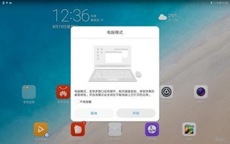 华为ipad电脑模式怎么打开(华为iPad电脑模式如何打开—详细操作指南) 华为ipad电脑模式怎么打开(华为iPad电脑模式如何打开—详细操作指南)
